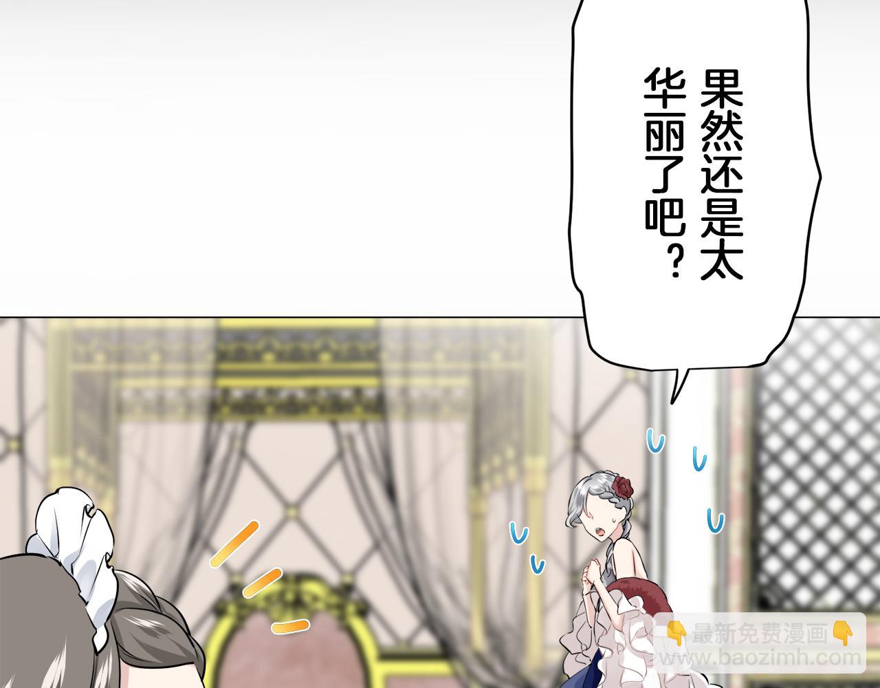 娜麗塔斯·一半的伯爵小姐 - 第92話 回家的路（2）(1/4) - 8