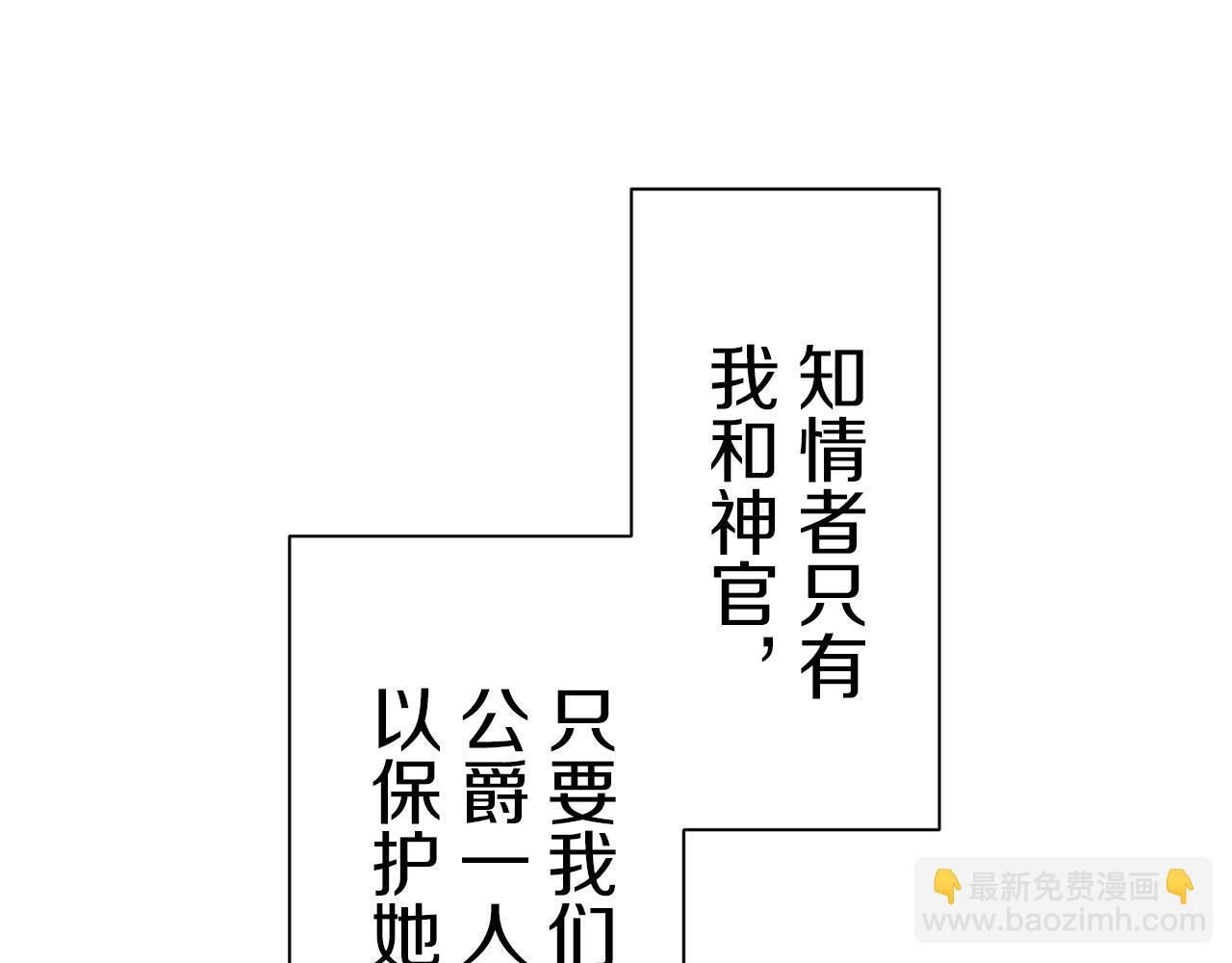 娜麗塔斯·一半的伯爵小姐 - 第92話 回家的路（2）(2/4) - 6