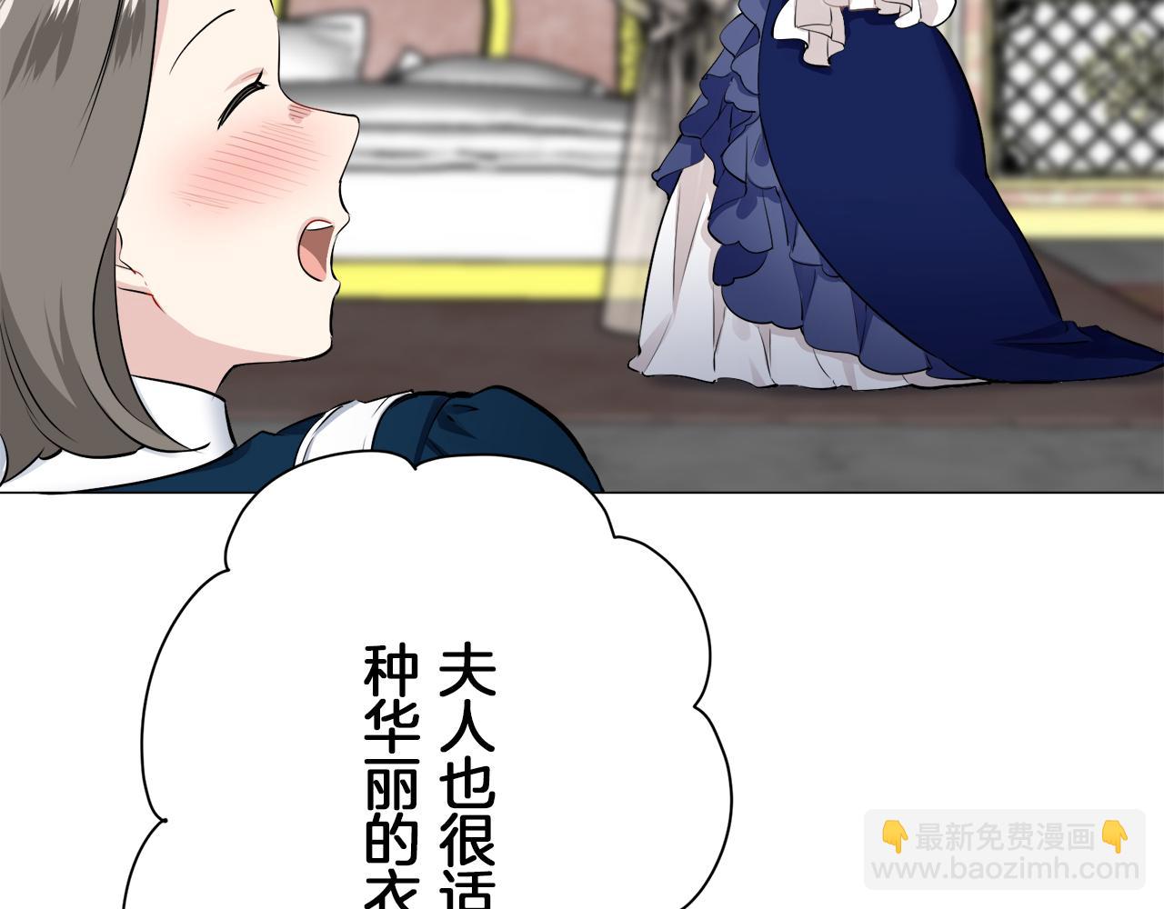 娜麗塔斯·一半的伯爵小姐 - 第92話 回家的路（2）(1/4) - 1