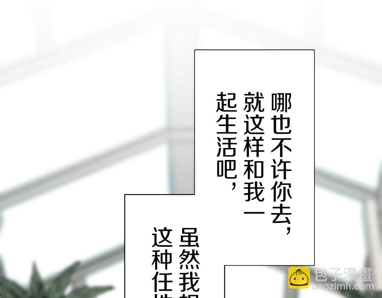 娜麗塔斯·一半的伯爵小姐 - 第92話 回家的路（2）(2/4) - 7