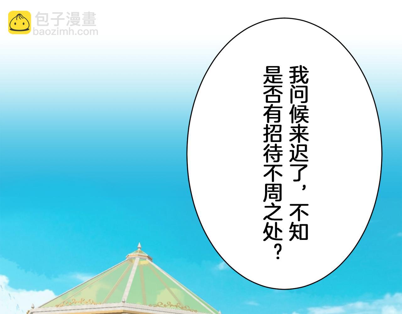 娜麗塔斯·一半的伯爵小姐 - 第96話 名爲你的星星、太陽和世界（1）(3/4) - 2