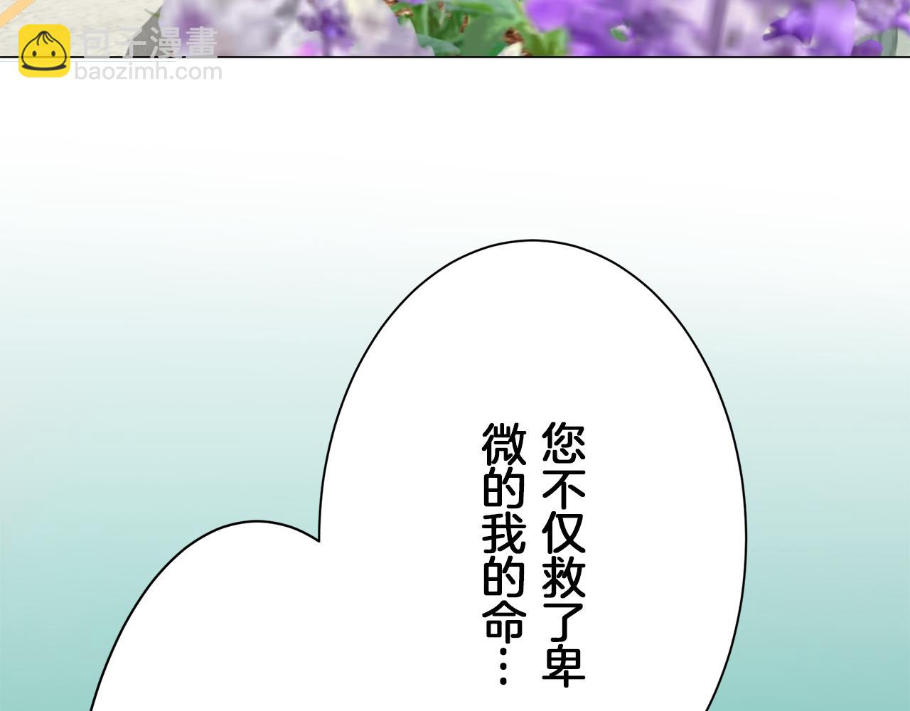 娜麗塔斯·一半的伯爵小姐 - 第96話 名爲你的星星、太陽和世界（1）(3/4) - 4