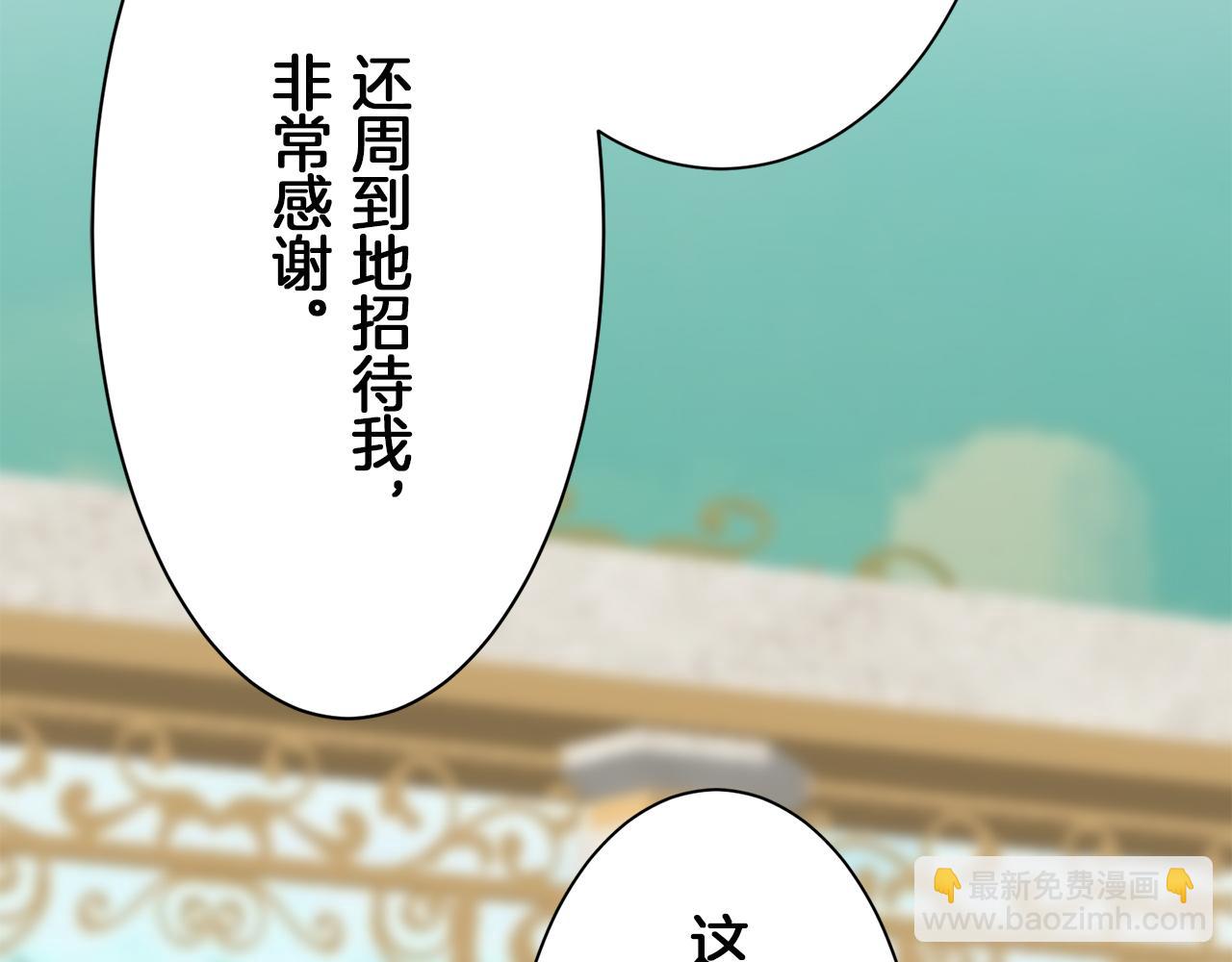 娜麗塔斯·一半的伯爵小姐 - 第96話 名爲你的星星、太陽和世界（1）(3/4) - 5