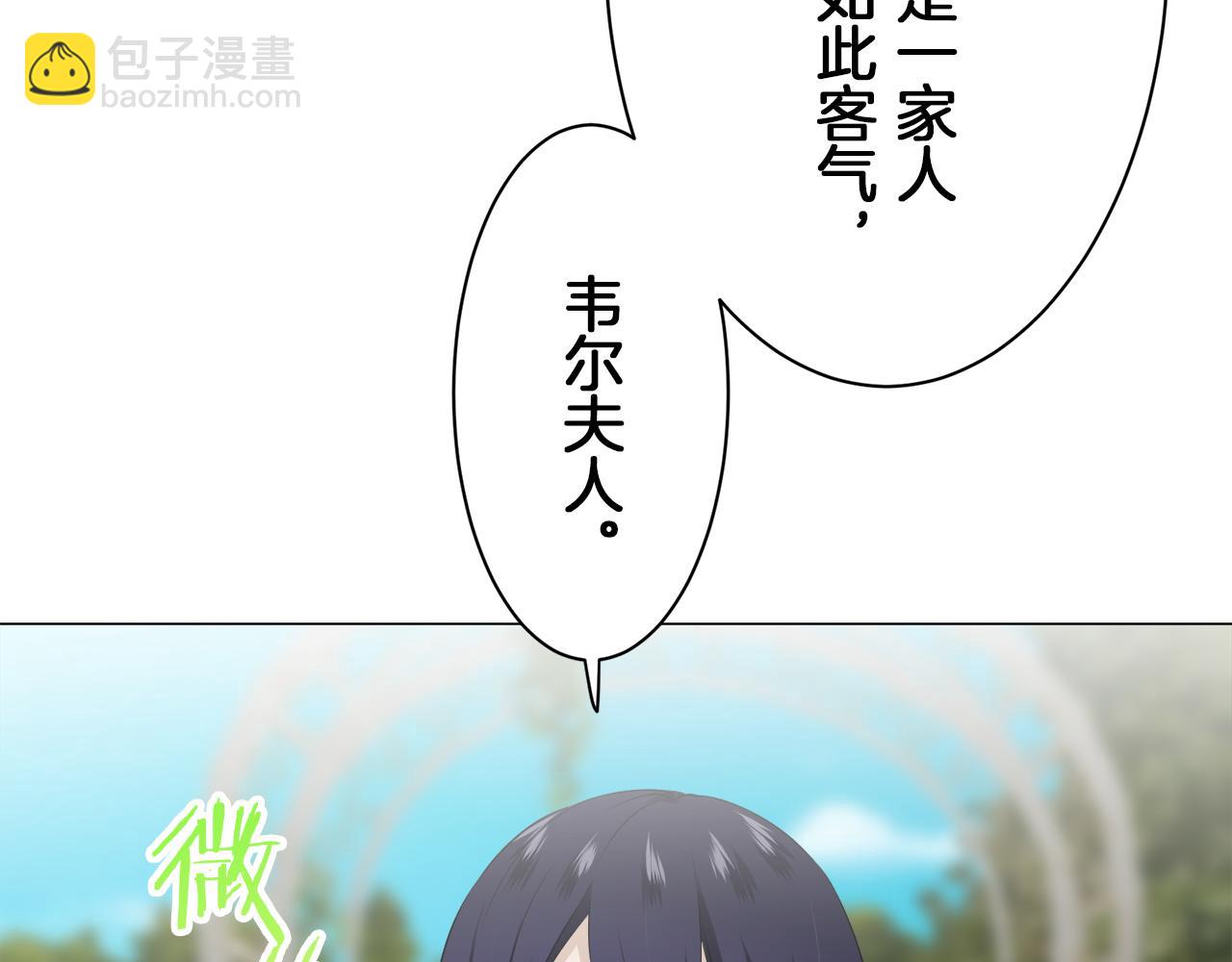 娜麗塔斯·一半的伯爵小姐 - 第96話 名爲你的星星、太陽和世界（1）(3/4) - 1