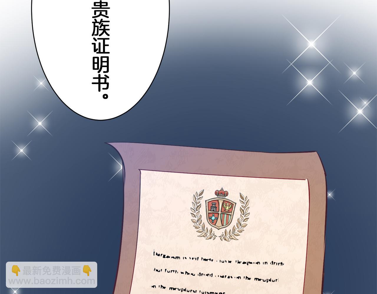 娜麗塔斯·一半的伯爵小姐 - 第96話 名爲你的星星、太陽和世界（1）(3/4) - 6