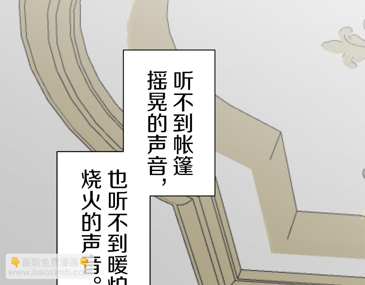 娜麗塔斯·一半的伯爵小姐 - 第96話 名爲你的星星、太陽和世界（1）(1/4) - 4