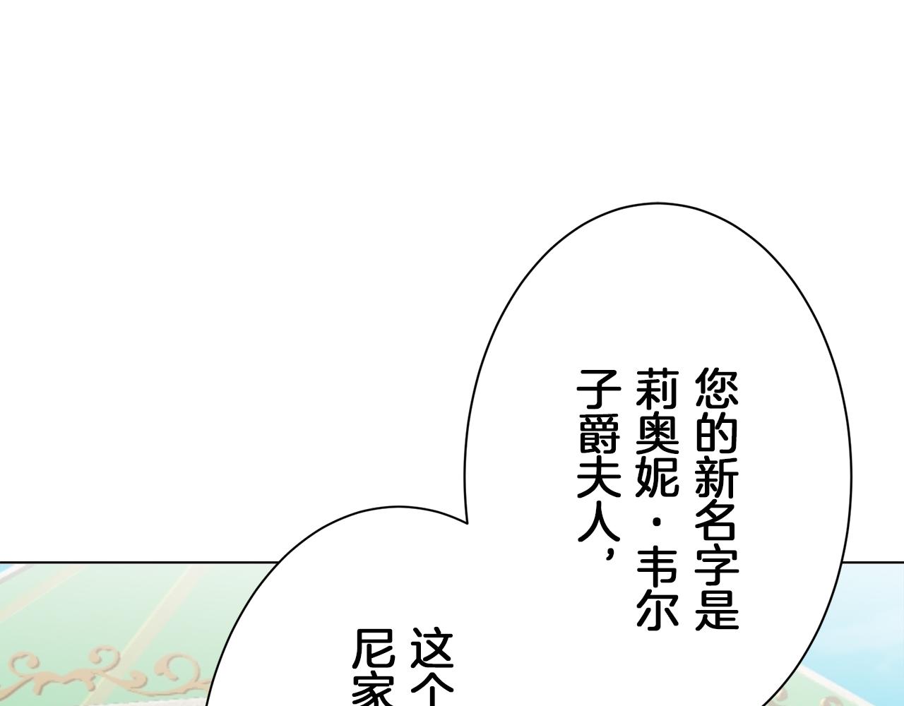 娜麗塔斯·一半的伯爵小姐 - 第96話 名爲你的星星、太陽和世界（1）(3/4) - 8