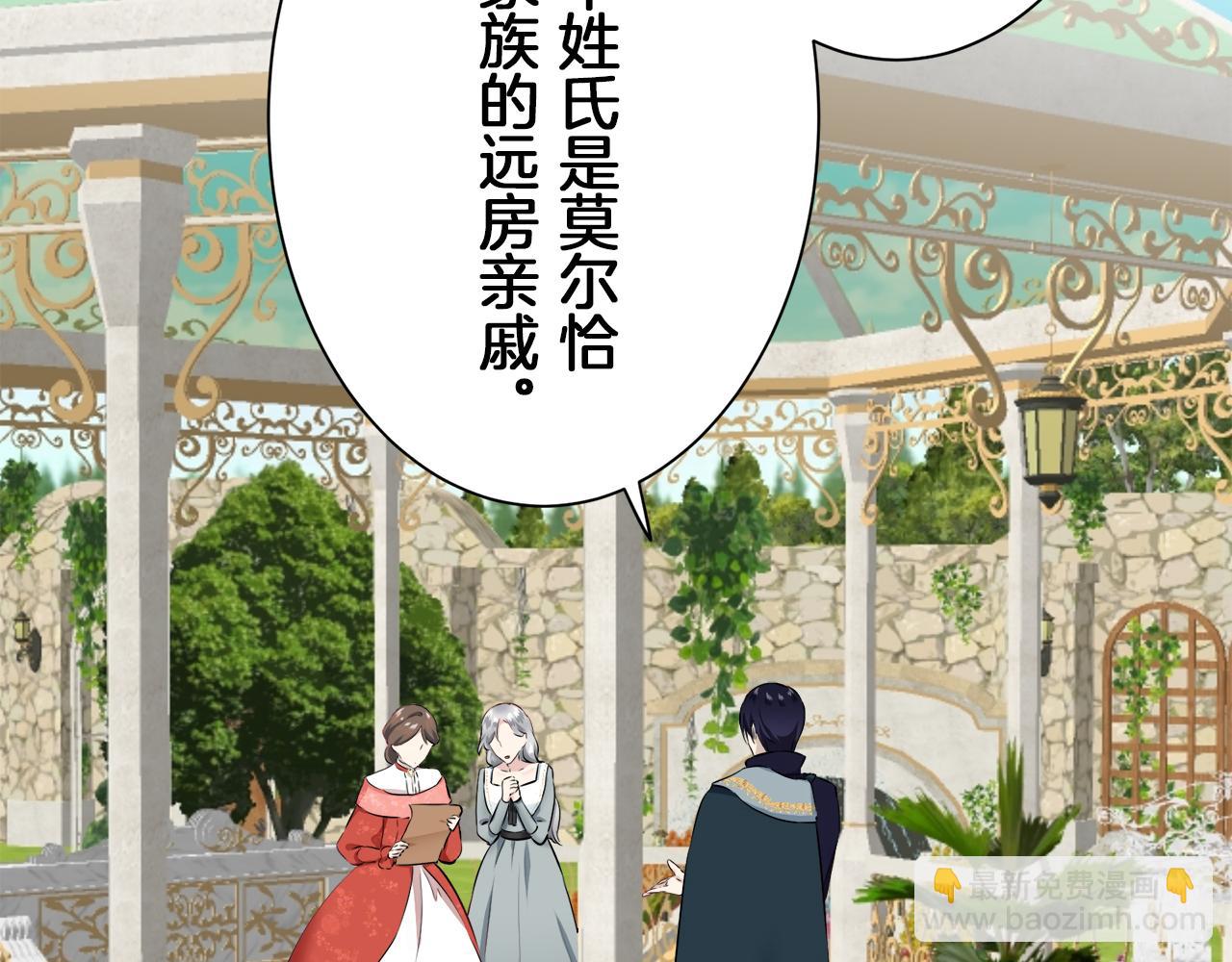 娜麗塔斯·一半的伯爵小姐 - 第96話 名爲你的星星、太陽和世界（1）(3/4) - 1