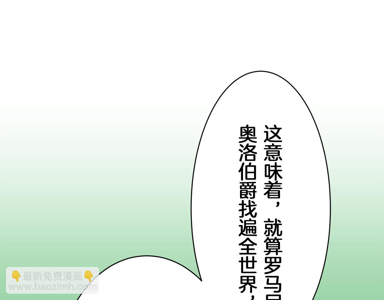 娜麗塔斯·一半的伯爵小姐 - 第96話 名爲你的星星、太陽和世界（1）(3/4) - 7