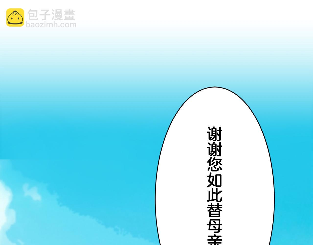 娜麗塔斯·一半的伯爵小姐 - 第96話 名爲你的星星、太陽和世界（1）(3/4) - 2