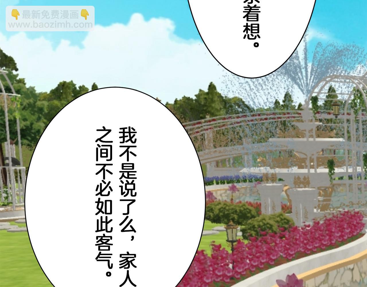 娜麗塔斯·一半的伯爵小姐 - 第96話 名爲你的星星、太陽和世界（1）(3/4) - 3