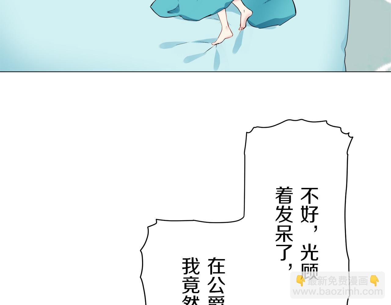 娜麗塔斯·一半的伯爵小姐 - 第96話 名爲你的星星、太陽和世界（1）(1/4) - 5