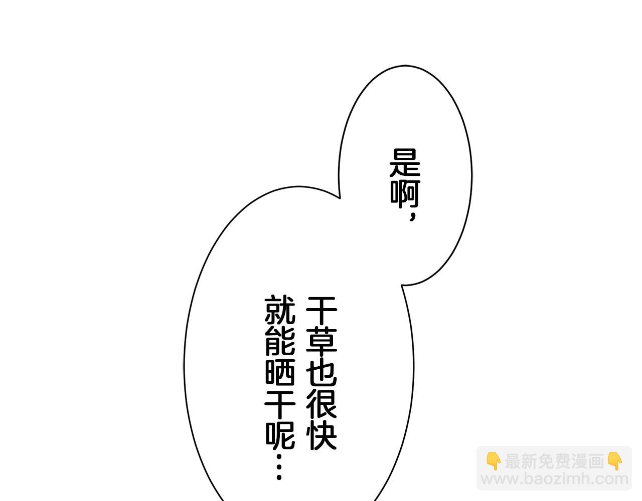 娜麗塔斯·一半的伯爵小姐 - 第96話 名爲你的星星、太陽和世界（1）(2/4) - 1