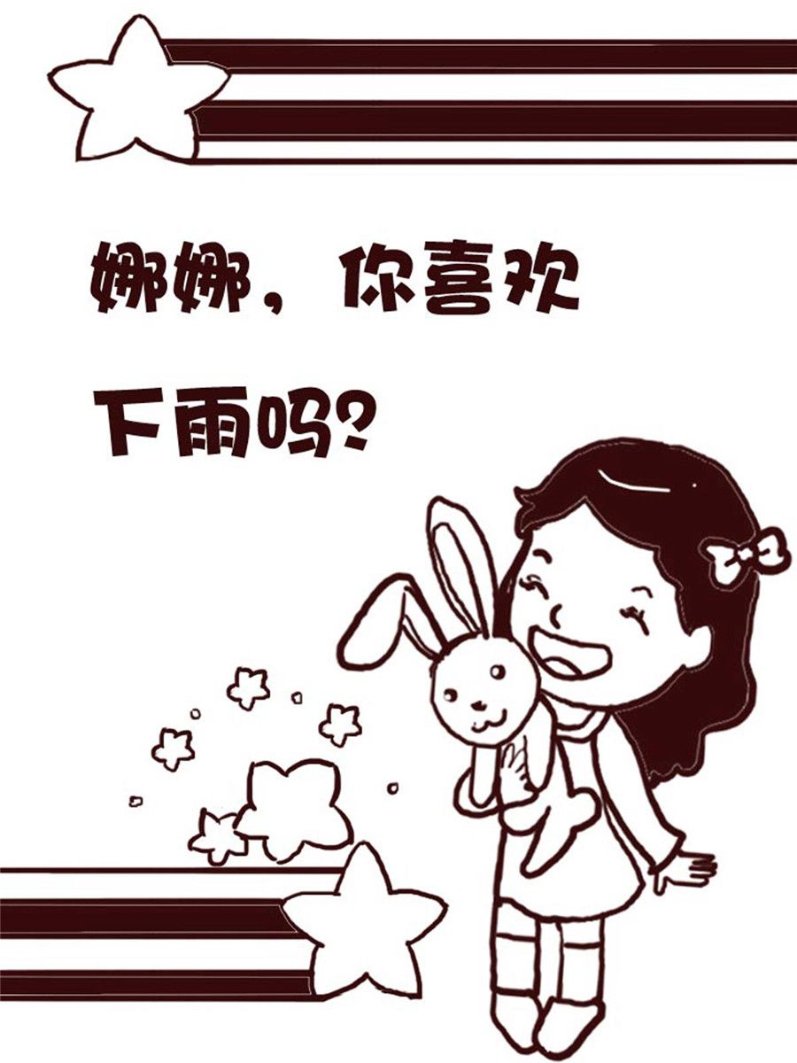 娜娜的愚乐生活 第25集-第25话