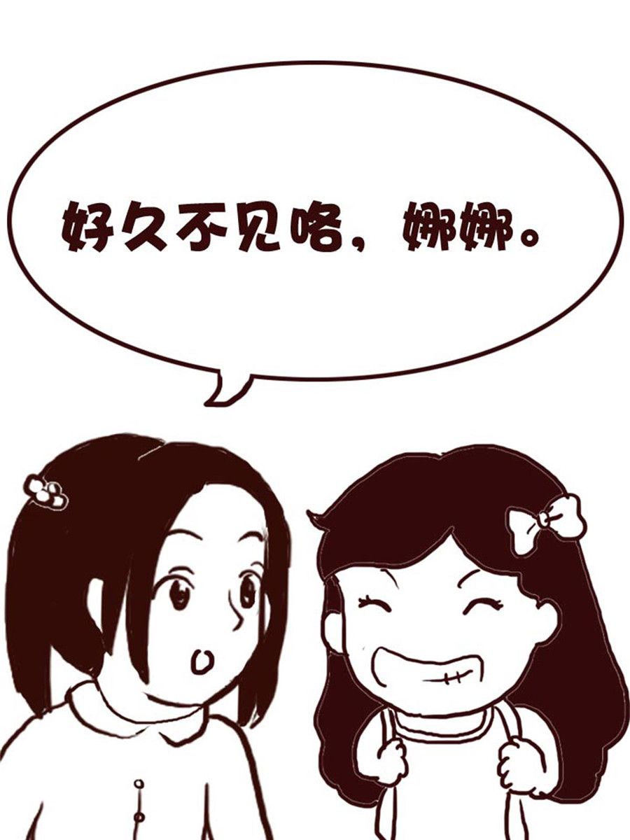 娜娜的愚乐生活 第43集-第43话