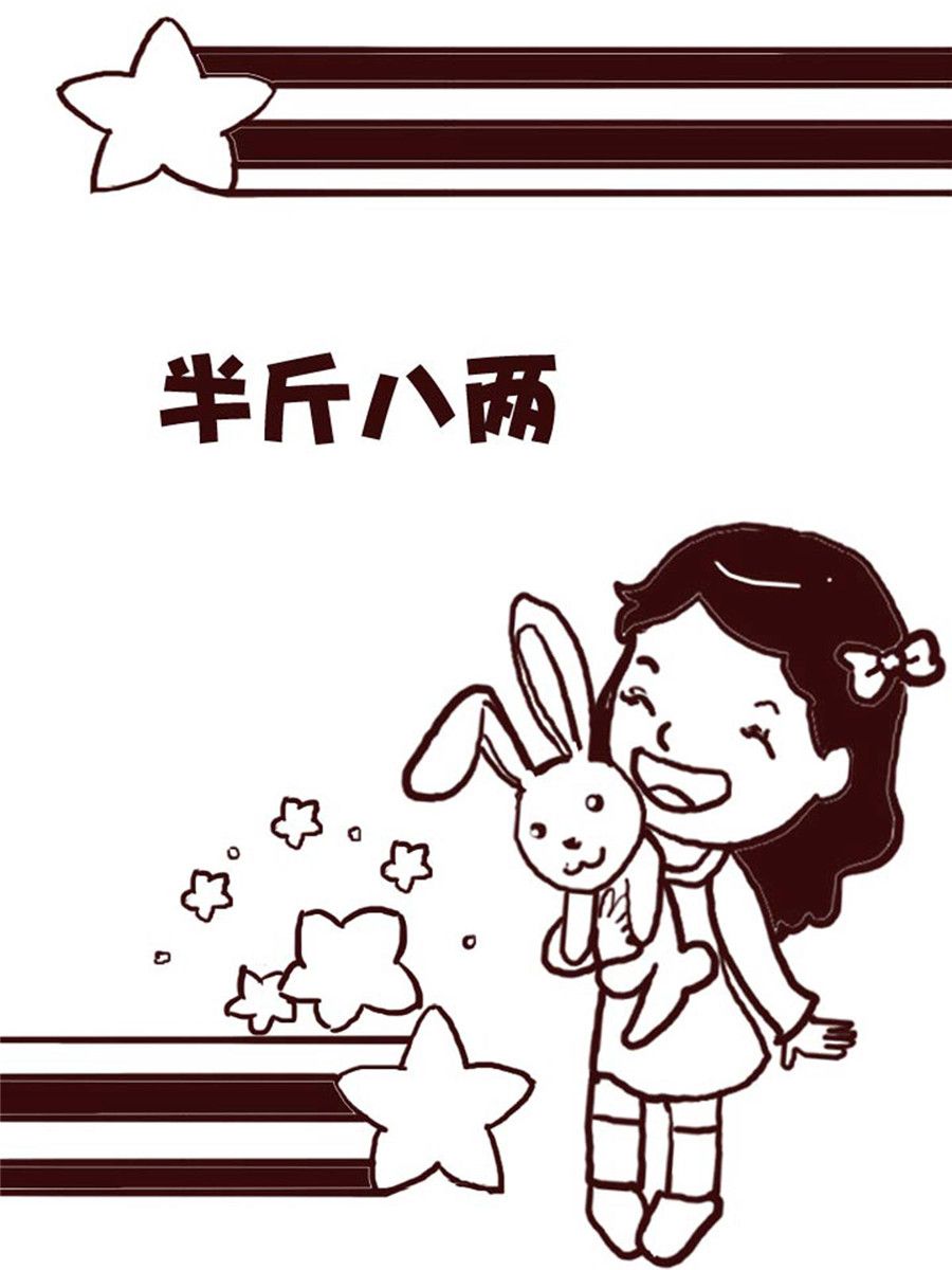 娜娜的愚乐生活 第43集-第43话