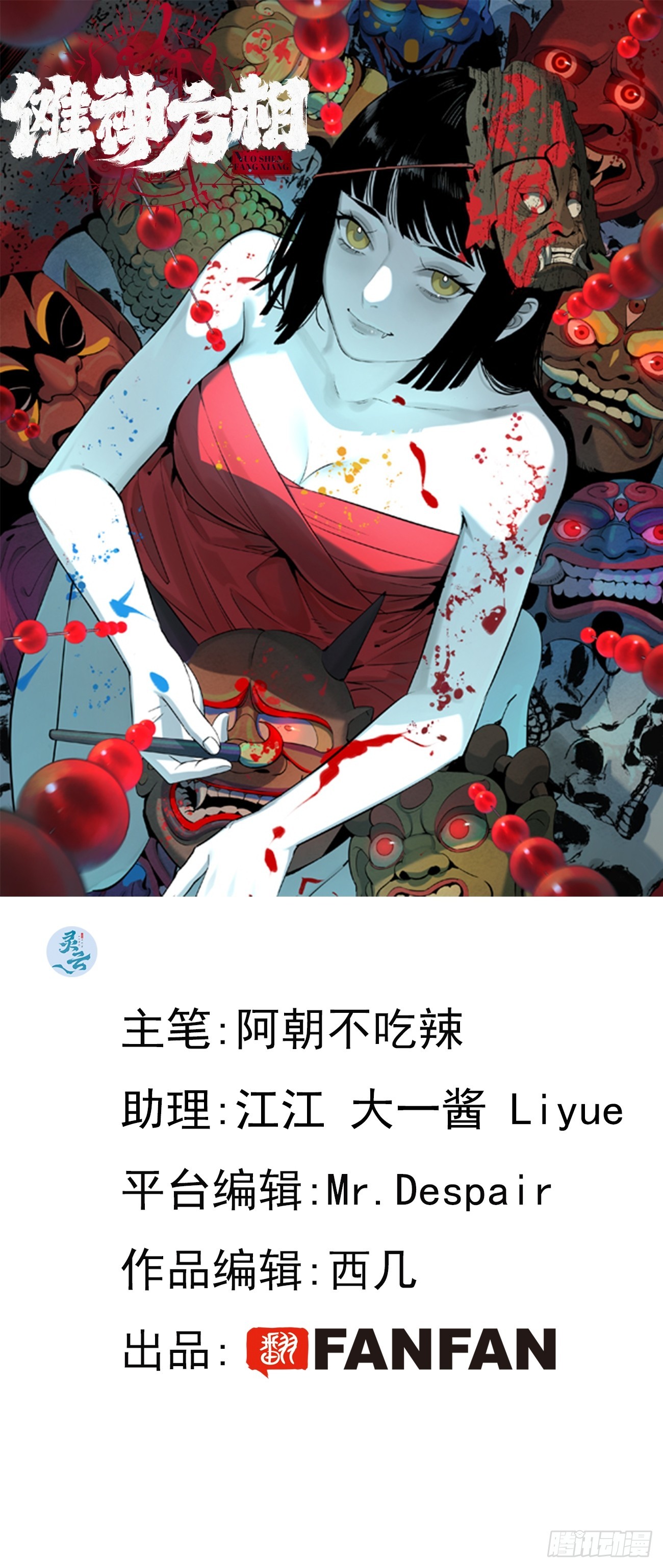 儺神方相（我有一座怪物研究所） - 6.浮屠妄語(1/2) - 1