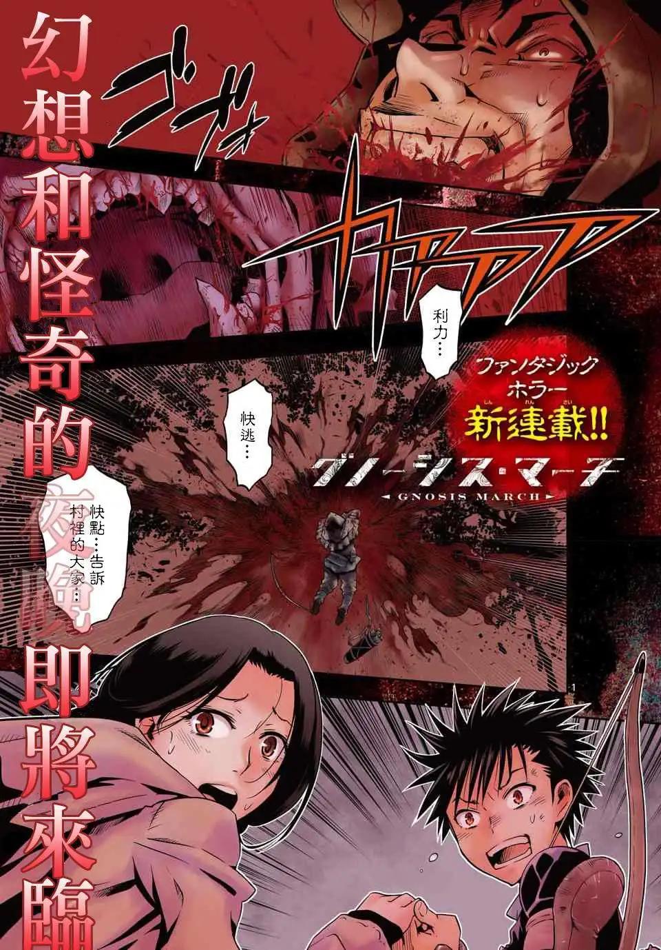 諾斯底進行曲 - 第01回 - 1