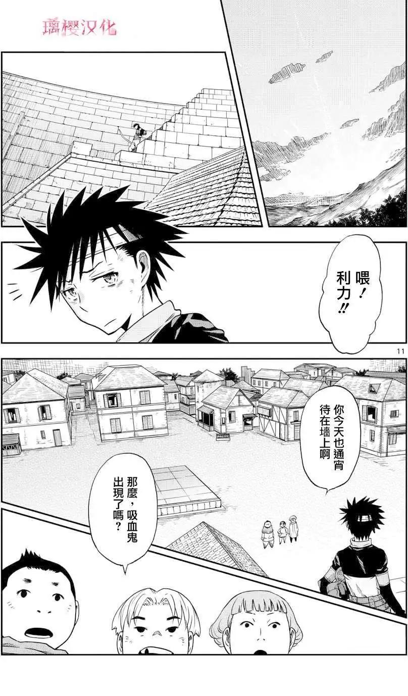 諾斯底進行曲 - 第01回 - 4