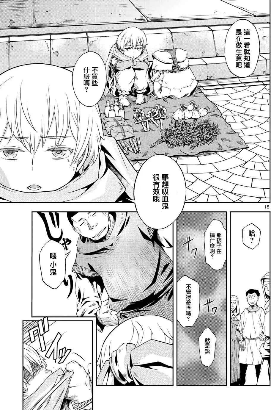 諾斯底進行曲 - 第01回 - 1