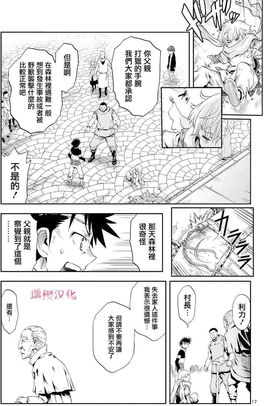 諾斯底進行曲 - 第01回 - 3