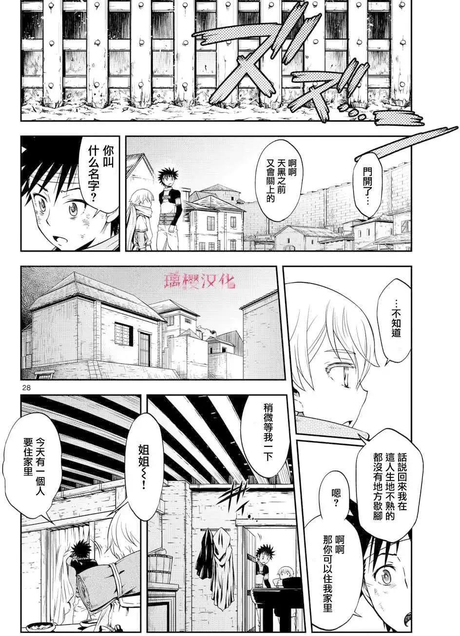 諾斯底進行曲 - 第01回 - 6