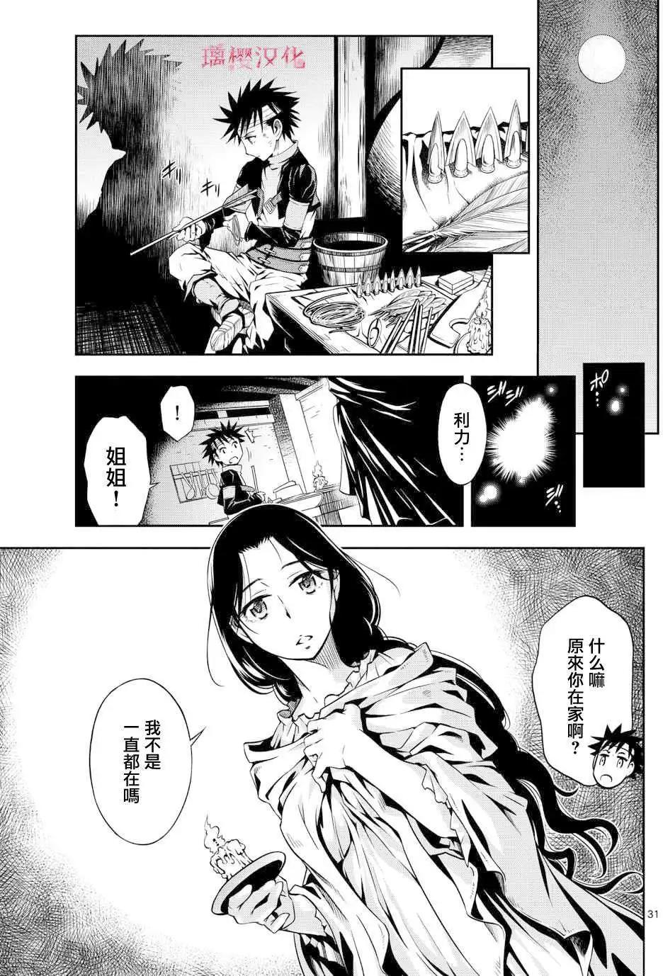 諾斯底進行曲 - 第01回 - 2