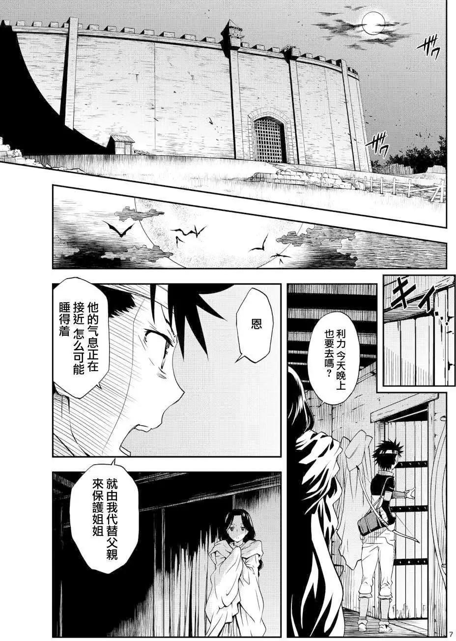 諾斯底進行曲 - 第01回 - 7