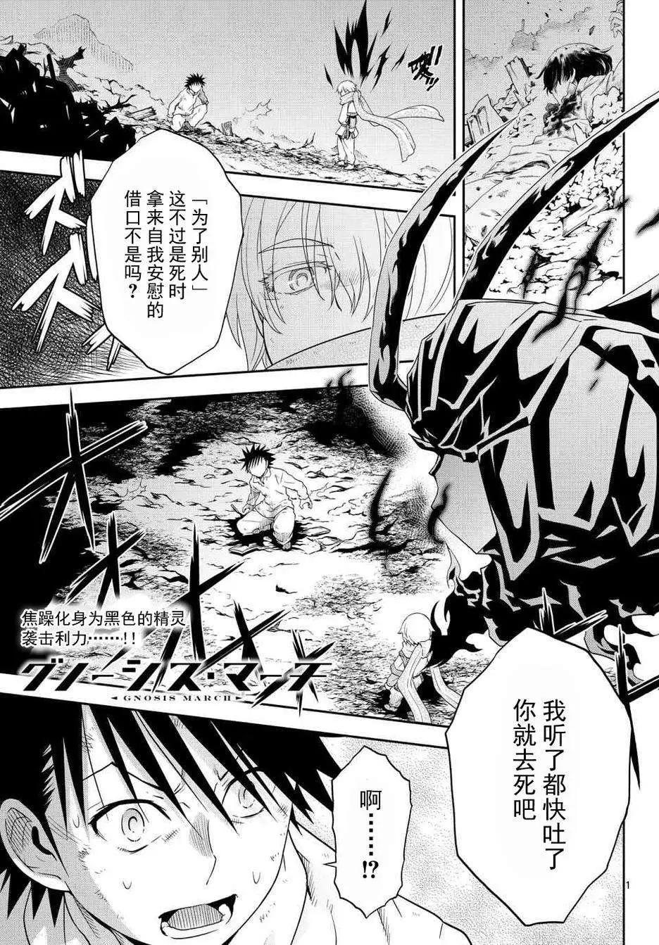 諾斯底進行曲 - 第05回 - 1