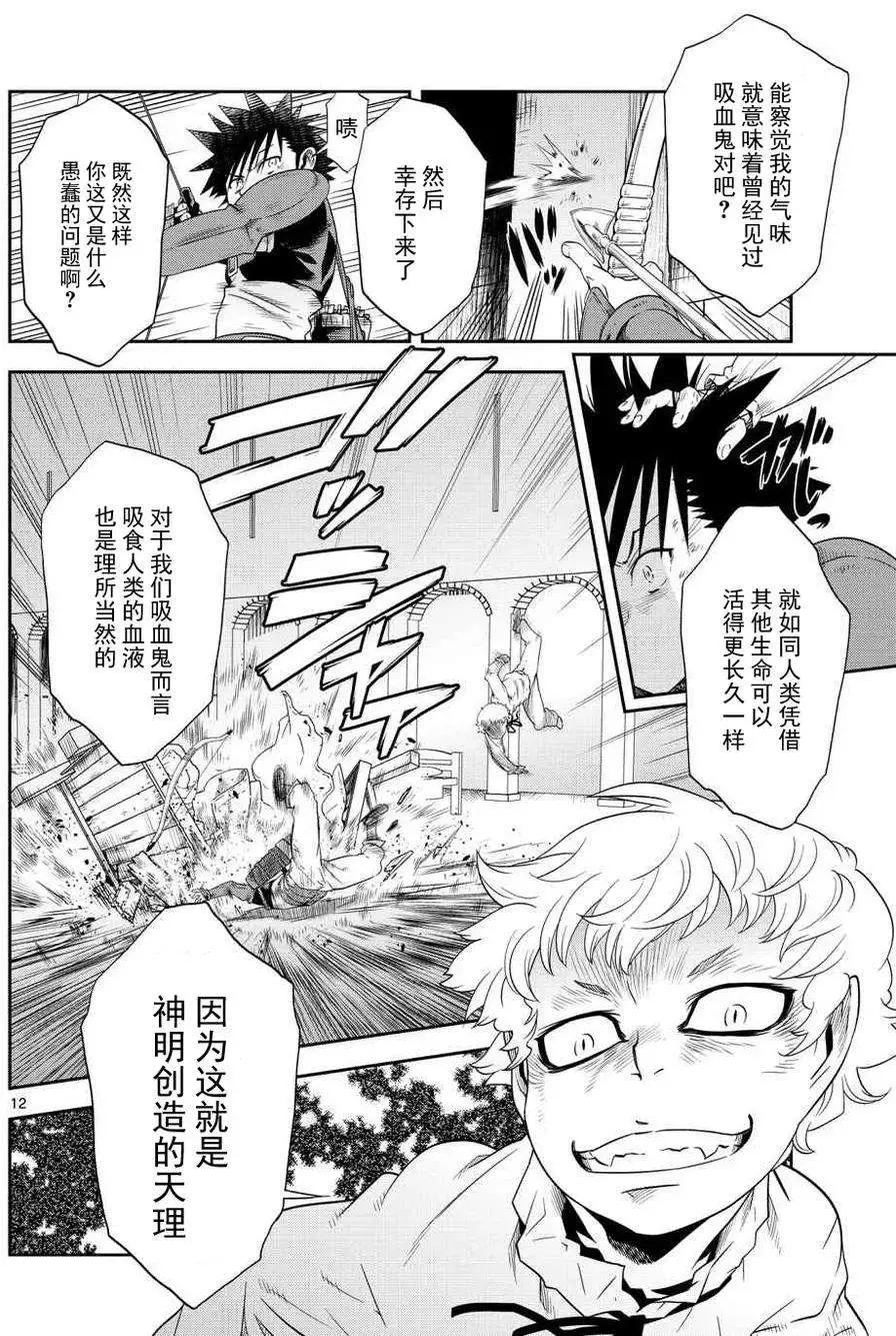 諾斯底進行曲 - 第05回 - 6