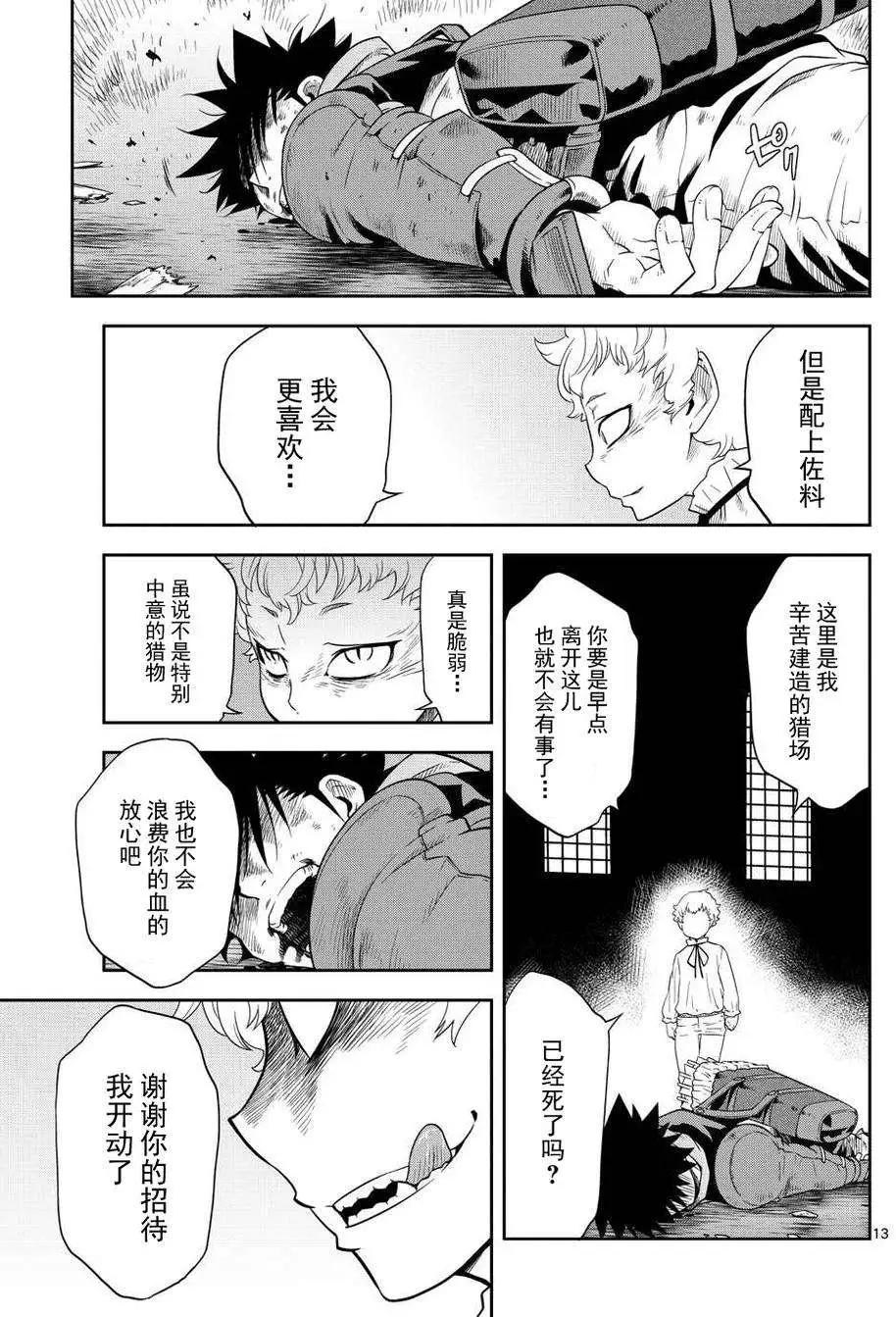 諾斯底進行曲 - 第05回 - 1