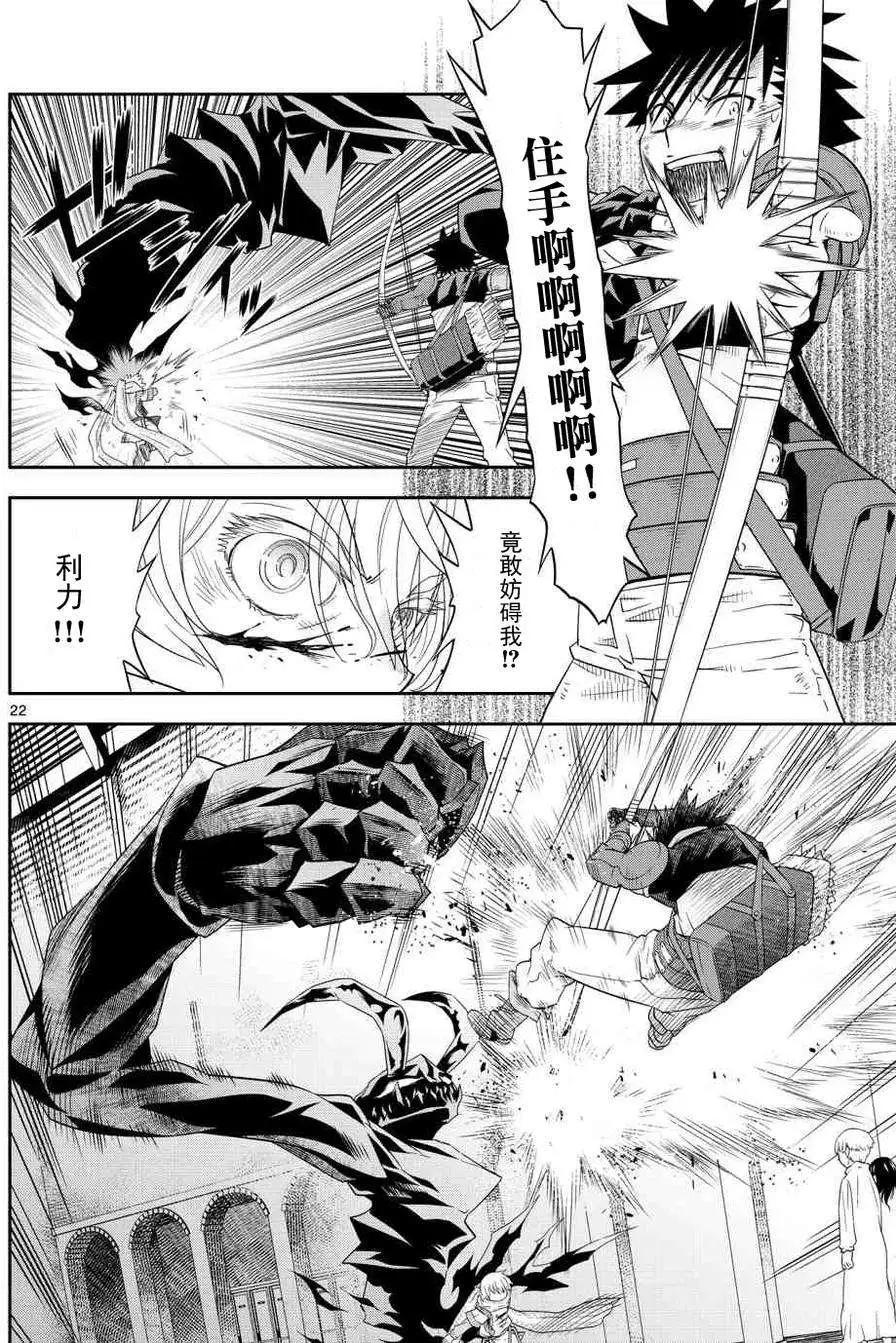 諾斯底進行曲 - 第05回 - 4