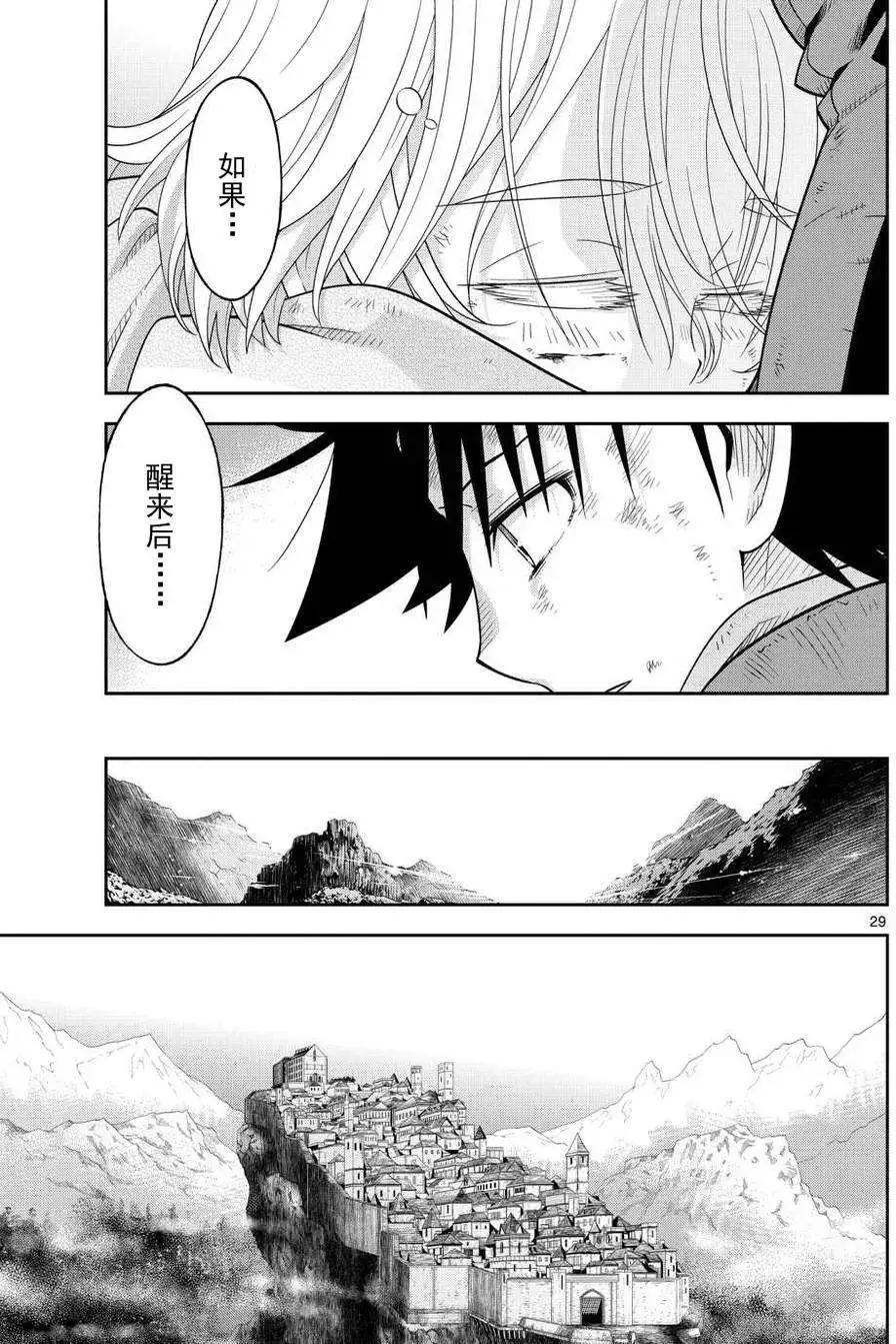 諾斯底進行曲 - 第05回 - 5