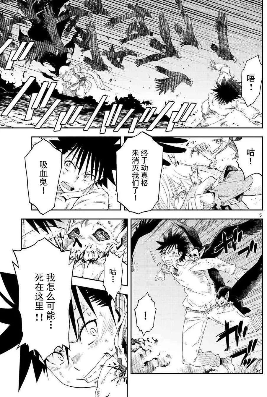諾斯底進行曲 - 第05回 - 5