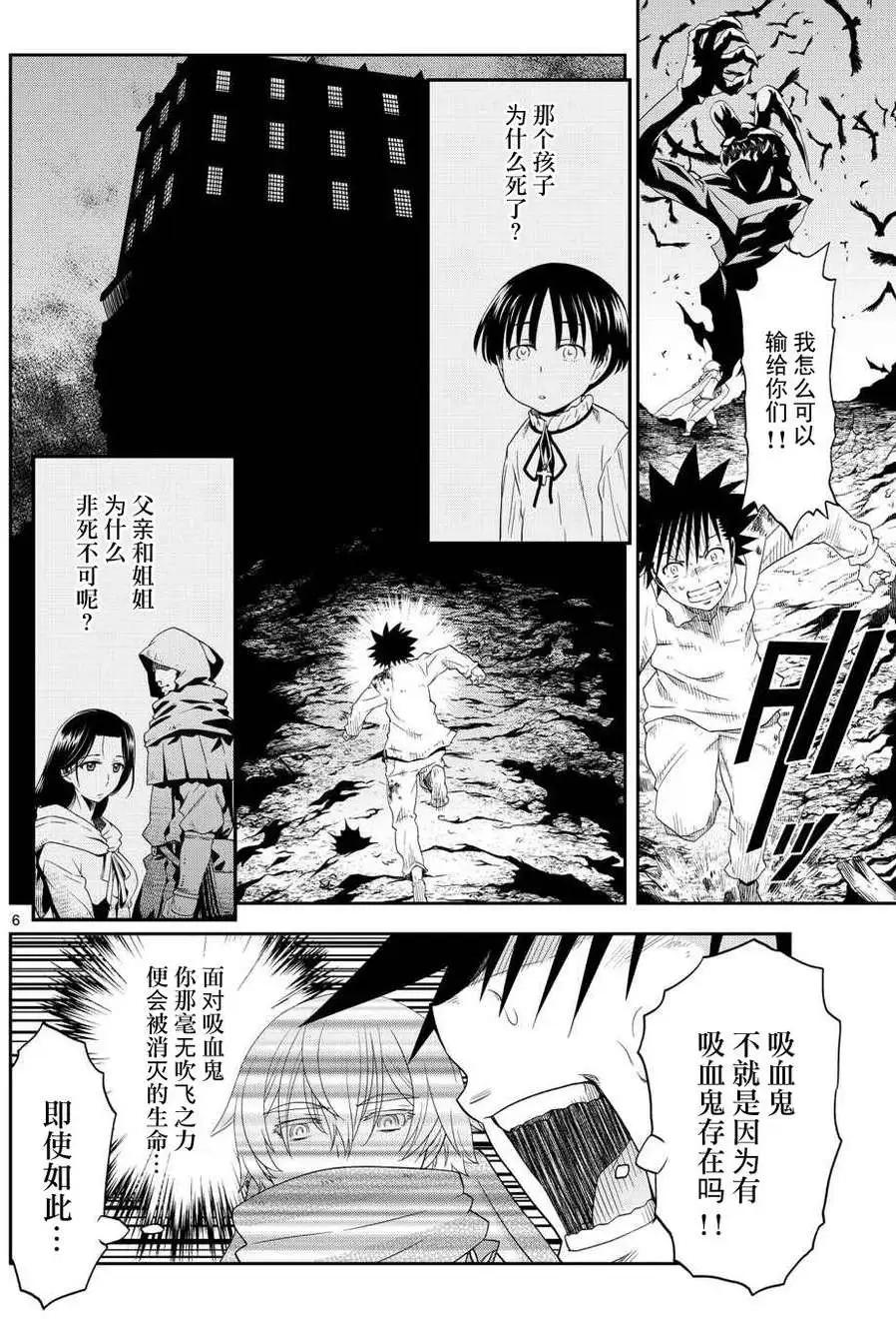 諾斯底進行曲 - 第05回 - 6