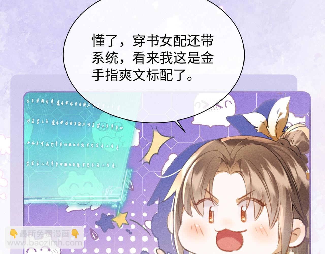 第1话 穿成绿茶女配(1/3)-第1话