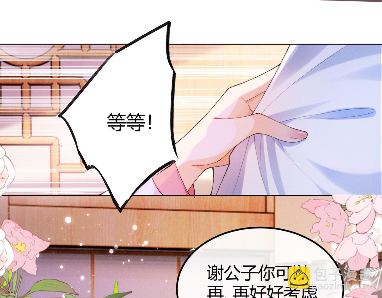 第13话 我逼婚他？纯属造谣！(1/3)-第13话