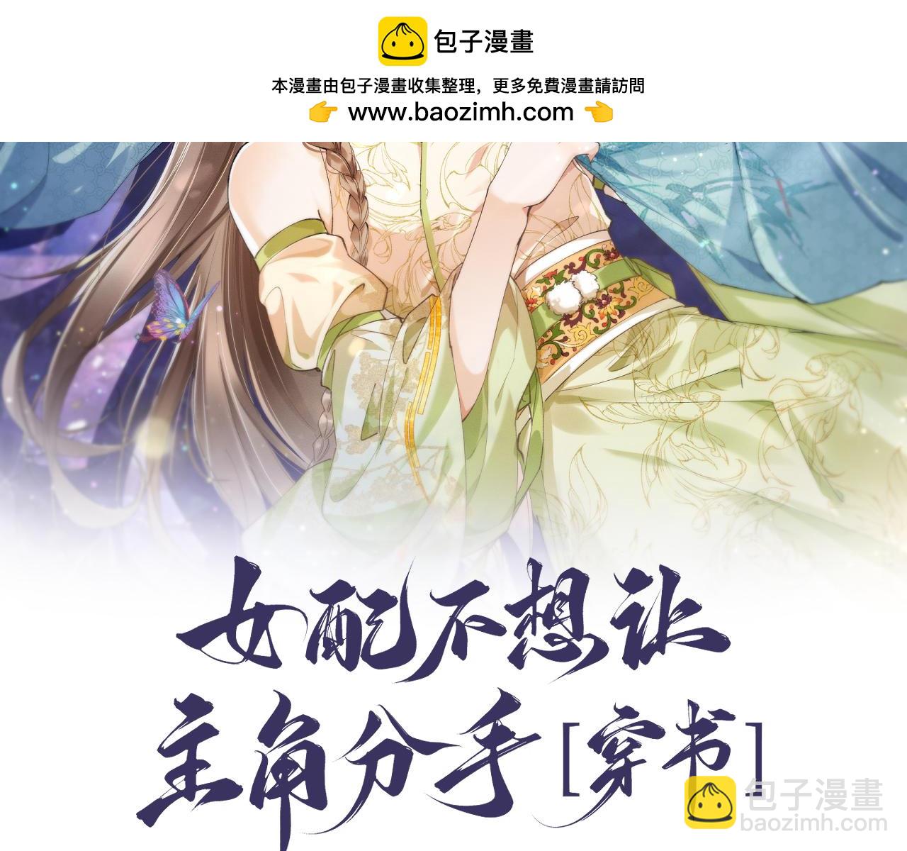 女配不想讓主角分手[穿書] - 第21話 拉着反派去救火(1/2) - 2