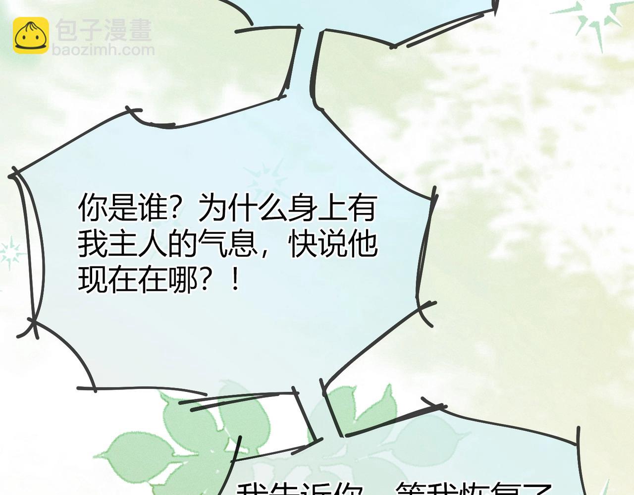 第7话 把反派的灵宠炖汤(1/3)-第7话