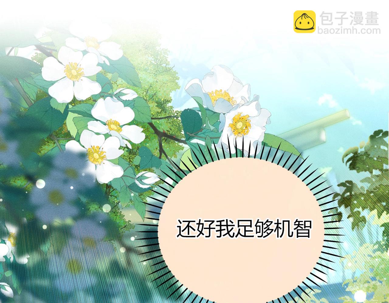 第7话 把反派的灵宠炖汤(1/3)-第7话