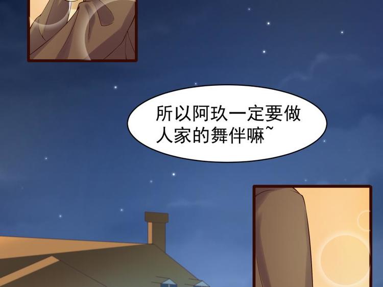 女配今天也很忙 - 15話 夜晚幽會小花園 - 2