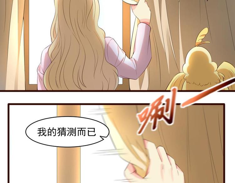 女配今天也很忙 - 19话 一觉醒来后 - 4