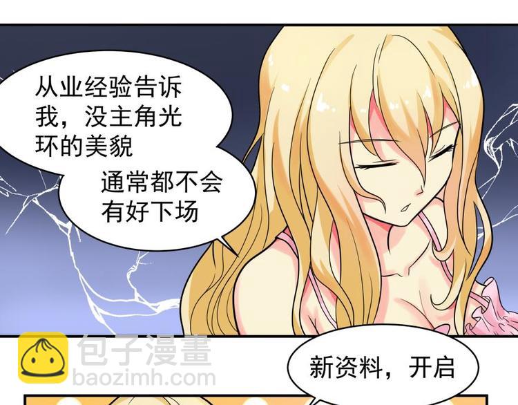 女配今天也很忙 - 3話 惡毒女配預備！ - 1