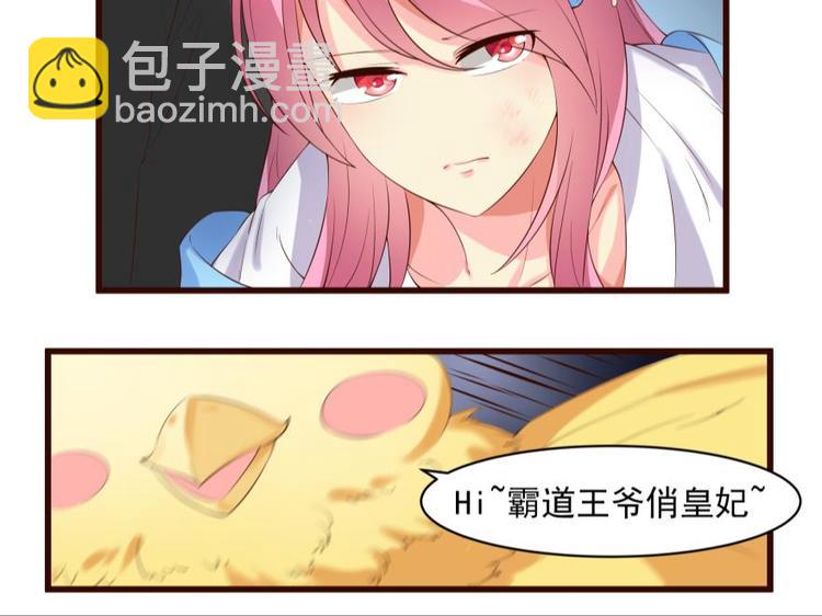 21话 霸道王爷俏皇妃-第21话
