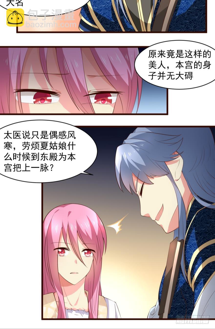 复仇的第一步-第31话