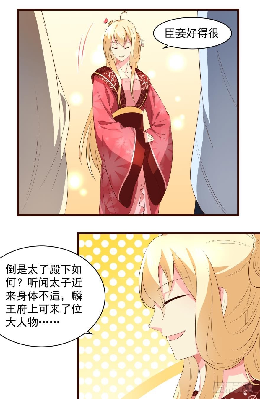 复仇的第一步-第31话