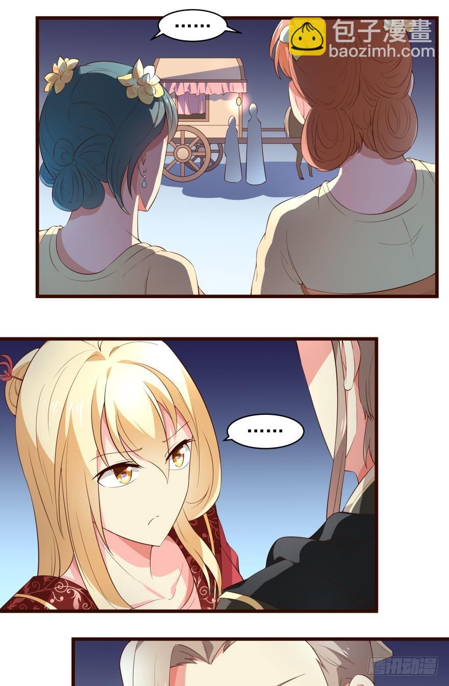 我的王妃，上车吧-第33话