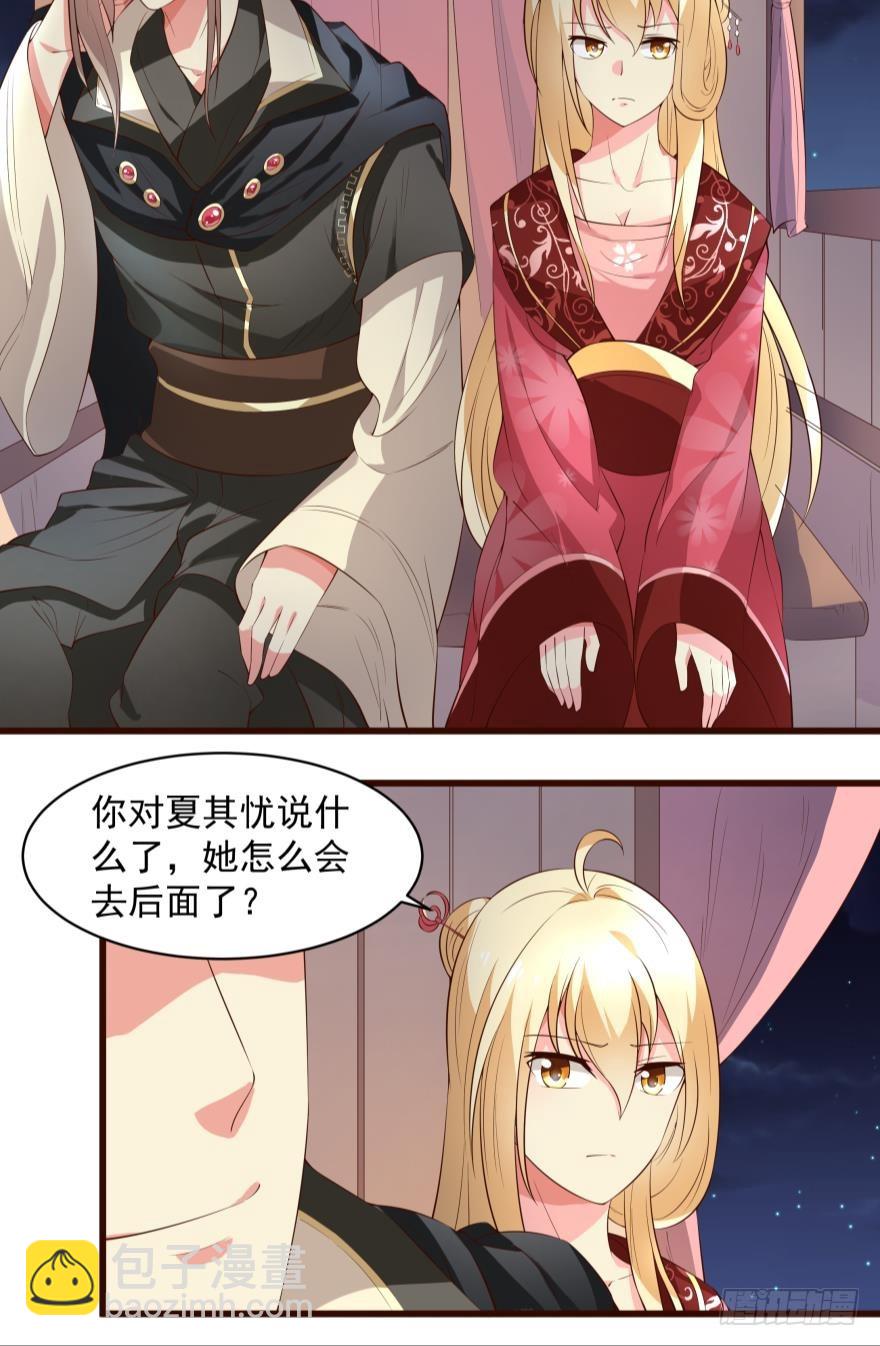 我的王妃，上车吧-第33话