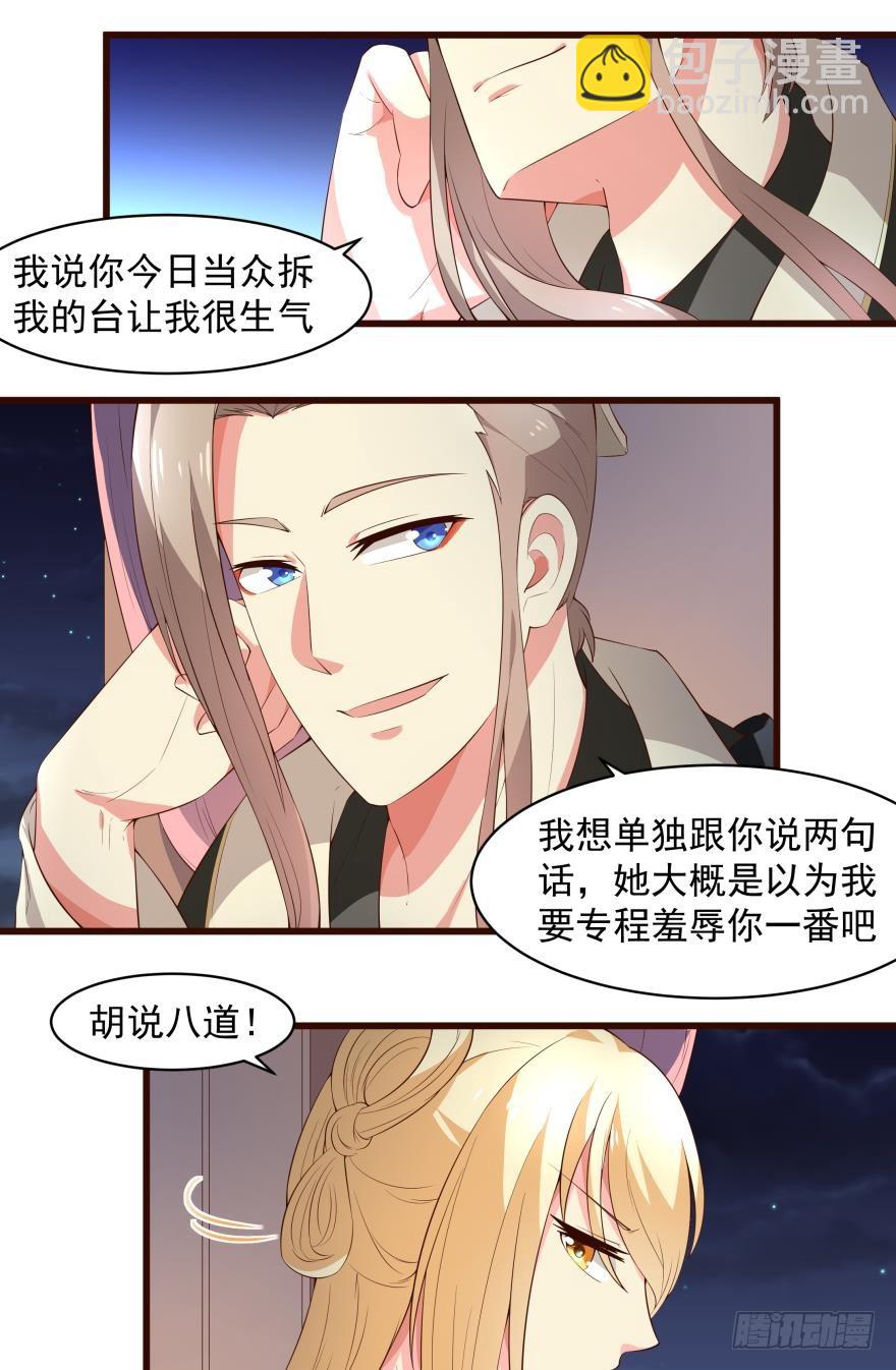 我的王妃，上车吧-第33话