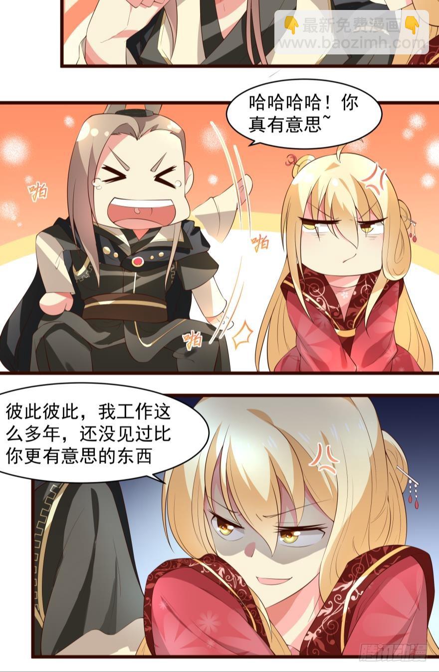 我的王妃，上车吧-第33话